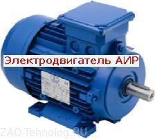 Электродвигатель АИР