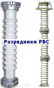 Разрядники РВС