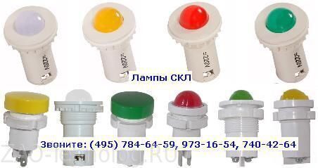 Лампа СКЛ