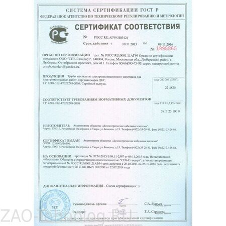 сертификат на трубу армированную ДКС