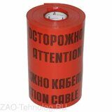 Лента сигнальная ЛСЭ-450мм "Осторожно кабель" красн./черн. (рул.100м) Протэкт 8275
